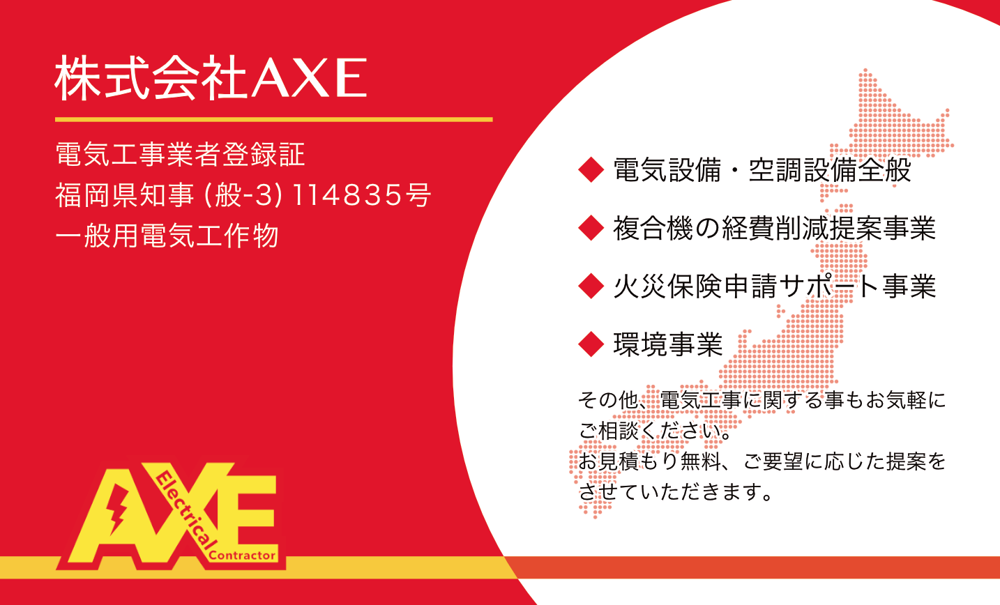 株式会社AXE：名刺デザイン(裏)