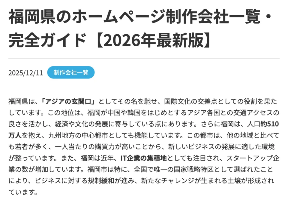 【2026年最新版】福岡のプロが選ぶおすすめホームページ制作会社
