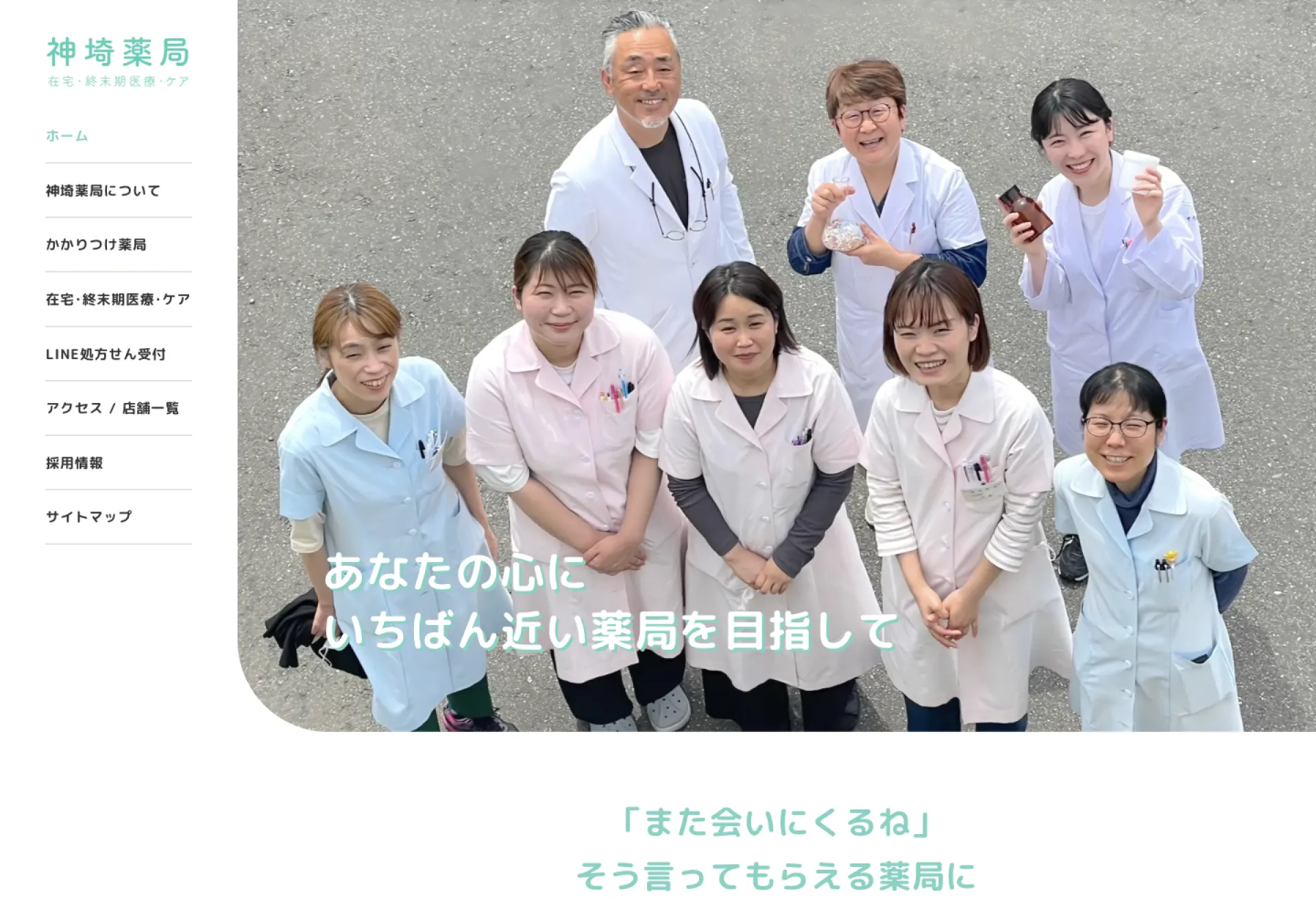 神埼薬局｜佐賀県神埼市の地域密着型かかりつけ薬局のホームページ制作