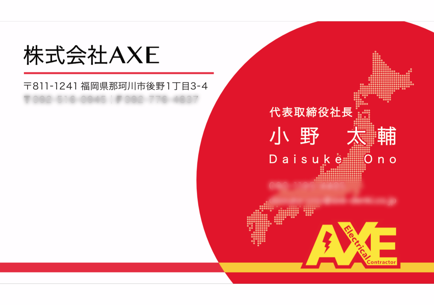 株式会社AXEの名刺デザイン（表面）