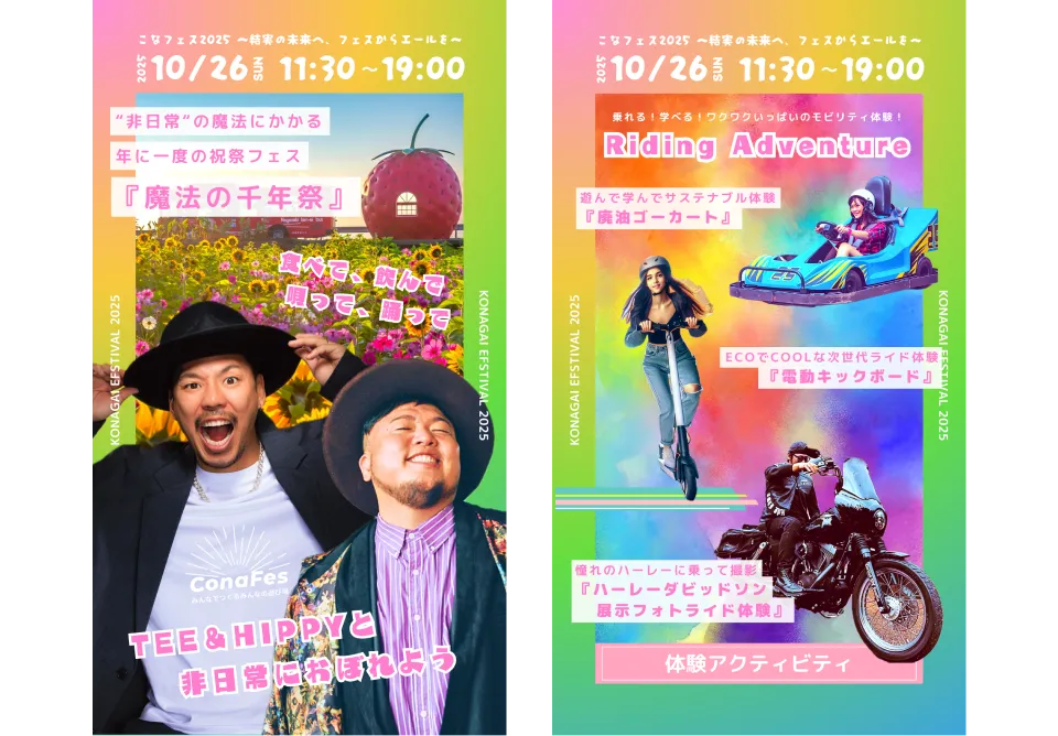 野外フェスイベント「こなフェス2025」：インスタグラムリール広告