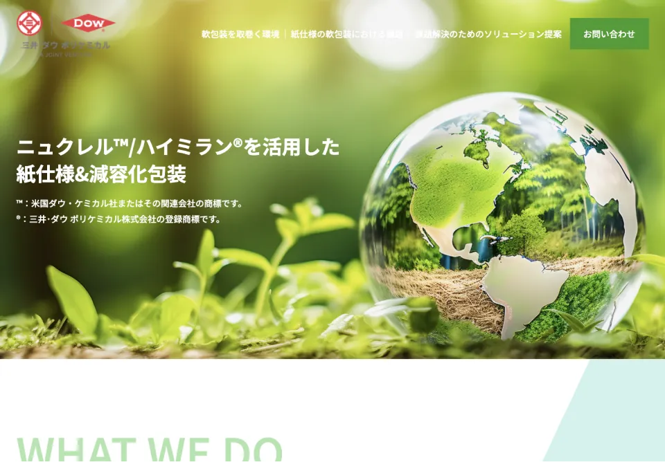 三井 ダウ・ポリケミカル：機能性素材「ニュクレル・ハイミラン」紹介LPサイト