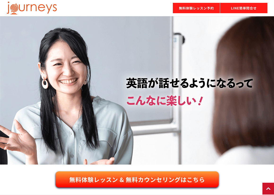 福岡、博多の英会話スクールのランディングページサイト